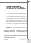 Научная статья на тему 'Функции граждан по защите Отечества и обеспечению обороны и безопасности Российской Федерации'