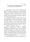 Научная статья на тему 'Функции художественной гипнологии в романе И. С. Тургенева «Новь»'