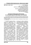 Научная статья на тему 'Функции и принципы организации Вооруженных Сил Украины'