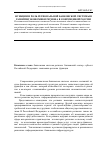 Научная статья на тему 'Функции и роль региональной банковской системы в развитии экономики региона в современной России'