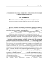 Научная статья на тему 'Функции и способы введения сниженной лексики в британских газетах'