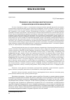 Научная статья на тему 'Функции и средства фразовой интонации: специализация или взаимодействие'