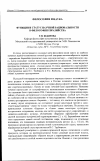 Научная статья на тему 'Функции и статус научной рациональности в философии евразийства'