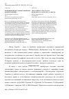 Научная статья на тему 'Функции интертекста в биографических романах П. Акройда'