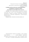 Научная статья на тему 'Функции морфологического оппозиционного замещения в английском языке (на материале категории залога глагола)'