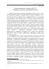 Научная статья на тему 'Функции непременного секретаря АН СССР: на примере деятельности академика В. П. Волгина'