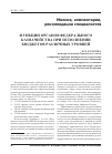 Научная статья на тему 'Функции органов федерального казначейства при исполнении бюджетов различных уровней'