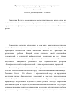 Научная статья на тему 'Функции педагогического вуза в региональном пространстве педагогических исследований'