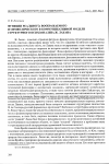 Научная статья на тему 'Функции реального, воображаемого и символического в коммуникативной модели структурного психоанализа Ж. Лакана'