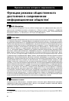 Научная статья на тему 'Функции режима общественного достояния в современном информационном обществе'