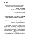 Научная статья на тему 'Функции русского языка в межгендерном и межнациональном коммуникативном пространстве республики Татарстан'