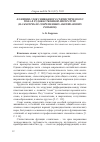 Научная статья на тему 'Функции слов сниженного стилистического тона в художественной литературе (на материале современных американских романов)'