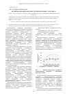 Научная статья на тему 'Функционализация поверхности резинотканевого материала'