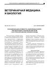 Научная статья на тему 'Функциональная активность эндокринных желез при адаптации к сезонным факторам у коз горноалтайской пуховой породы'