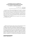 Научная статья на тему 'Функциональная активность клеток крови и иммунной системы студентов первокурсников'