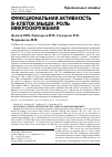 Научная статья на тему 'Функциональная активность В-клеток мыши. Роль микроокружения'