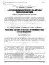 Научная статья на тему 'Функциональная анатомия сердца в трудах ростовских анатомов'