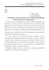 Научная статья на тему 'Функциональная фонетика: просодические приёмы выразительного чтения текста'