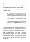 Научная статья на тему 'Функциональная готовность спортсменов высокой квалификации в игровых видах спорта'