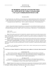 Научная статья на тему 'Функциональная характеристика Российской системы управления государственными проектами'