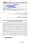 Научная статья на тему 'Функциональная модель процесса когнитивно-образной визуализации разнородных данных'