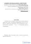 Научная статья на тему 'Функциональная модель процесса приобретения путевок в рамках информатизации города Томска'