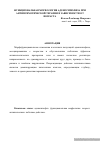 Научная статья на тему 'Функциональная морфология аденогипофиза при антипсихотической терапии в зависимости от возраста'