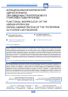 Научная статья на тему 'ФУНКЦИОНАЛЬНАЯ МОРФОЛОГИЯ АДЕНОГИПОФИЗА ПРИ ВВЕДЕНИИ ТРИТЕРПЕНОВОГО ГЛИКОЗИДА ЛАДЫГИНОЗИДА'
