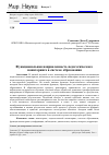 Научная статья на тему 'Функциональная направленность педагогического мониторинга в системе образования'