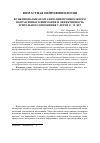 Научная статья на тему 'Функциональная организация произвольного направленного внимания и эффективность зрительного опознания у детей 11-12 лет'