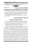 Научная статья на тему 'Функціональне значення інноваційного розвитку паливно-енергетичного комплексу для економіки'