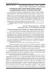 Научная статья на тему 'Функціональне зонування регіонального ландшафтного парку "Равське Розточчя"'