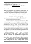 Научная статья на тему 'Функціональний аналіз іноземного банківництва'