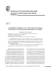 Научная статья на тему 'Функциональнный статус бретонского языка в контексте бретонской языковой ситуации'