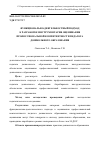 Научная статья на тему 'Функционально-деятельностный подход к разработке инструментария оценивания профессиональной компетентности педагога дошкольного образования'