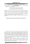 Научная статья на тему 'Функционально-образное и архитектурно-планировочное переосмысление сквера "Треугольник" в г. Воронеже'