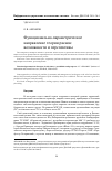 Научная статья на тему 'Функционально-параметрическое направление теории рисков: возможности и перспективы'