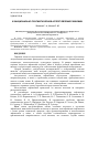 Научная статья на тему 'Функционально-прагматический аспект явления эвфемии'