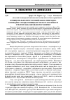 Научная статья на тему 'Функціонально-просторовий аналіз природно-заповідного фонду Вінницької області в контексті стратегії збалансованого розвитку'