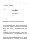 Научная статья на тему 'Функционально-семантические особенности глаголов сатуративного способа действия'