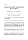 Научная статья на тему 'Функционально-семантическиеи лингвокультурологические особенности прозвищ, указывающих на особенности стиля носимой одежды(на материале территориальных и региональных вариантов французского языка Франции и Африки)'