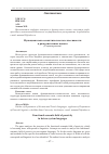 Научная статья на тему 'Функционально-семантическое поле пассивности в разносистемных языках'