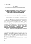 Научная статья на тему 'Функционально-семантическое темпоральное поле как средство системной организации грамматики английского предложения'