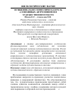 Научная статья на тему 'Функционально-символическая роль аллюзивных антропонимов в художественном тексте'