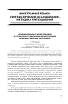 Научная статья на тему 'Функционально-стилистическая и структурно-графическая интерпретация арабских газетных заголовков'