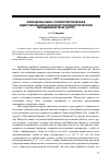 Научная статья на тему 'Функционально-стилистическая идентификация арабской публицистической письменной речи (аппр)'