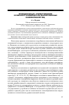 Научная статья на тему 'Функционально-стилистические особенности швейцарски маркированных наименований лиц'