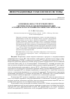 Научная статья на тему 'Функционально-структурный синтез системы сбора и обработки информации о техническом состоянии космических аппаратов'