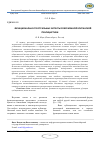 Научная статья на тему 'Функционально-текстуальные аспекты современной британской публицистики'