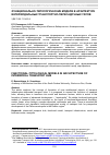 Научная статья на тему 'Функционально-типологические модели в архитектуре интермодальных транспортно-пересадочных узлов'